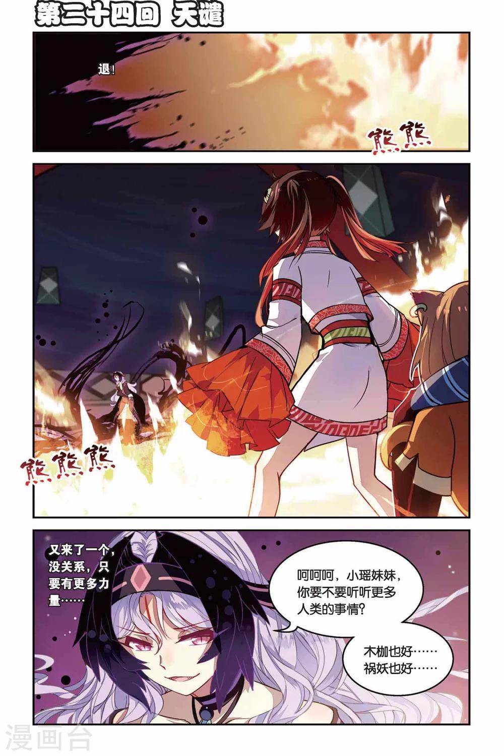 第24话 天谴-第24话