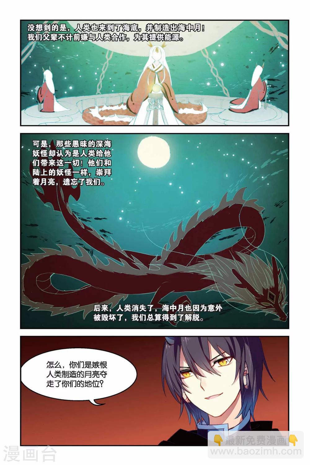 第26话 海中月-第26话