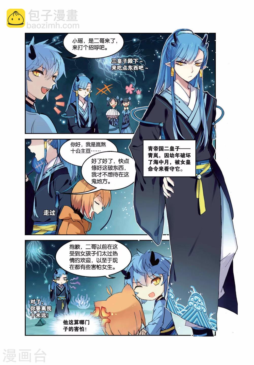 第26话 海中月-第26话