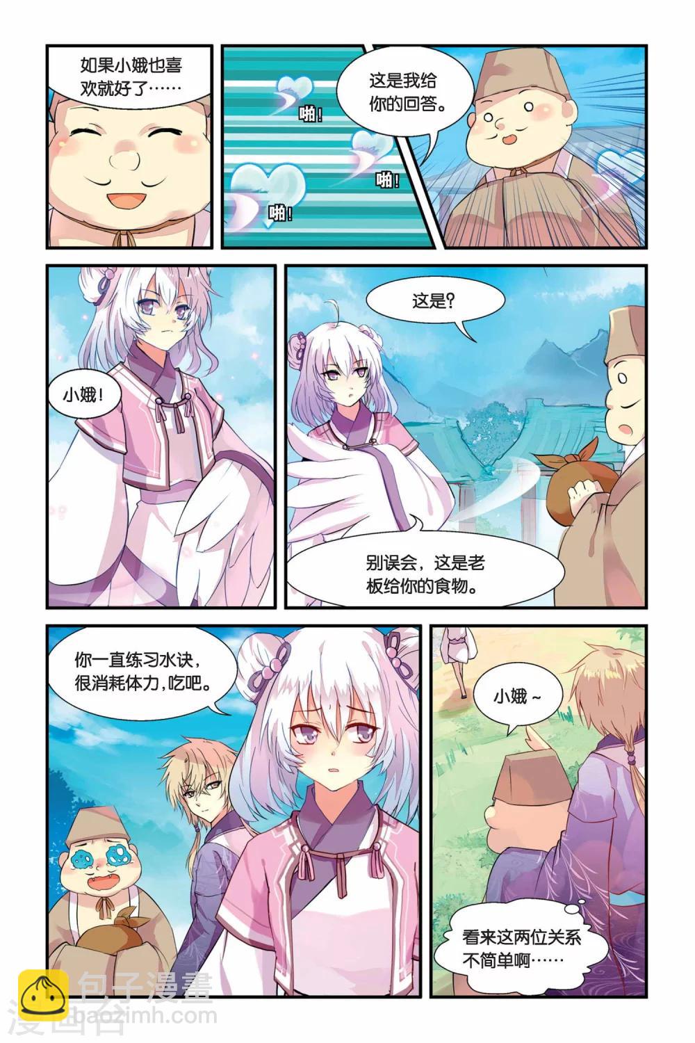 第04话 总有癞蛤蟆想吃天鹅肉-第4话
