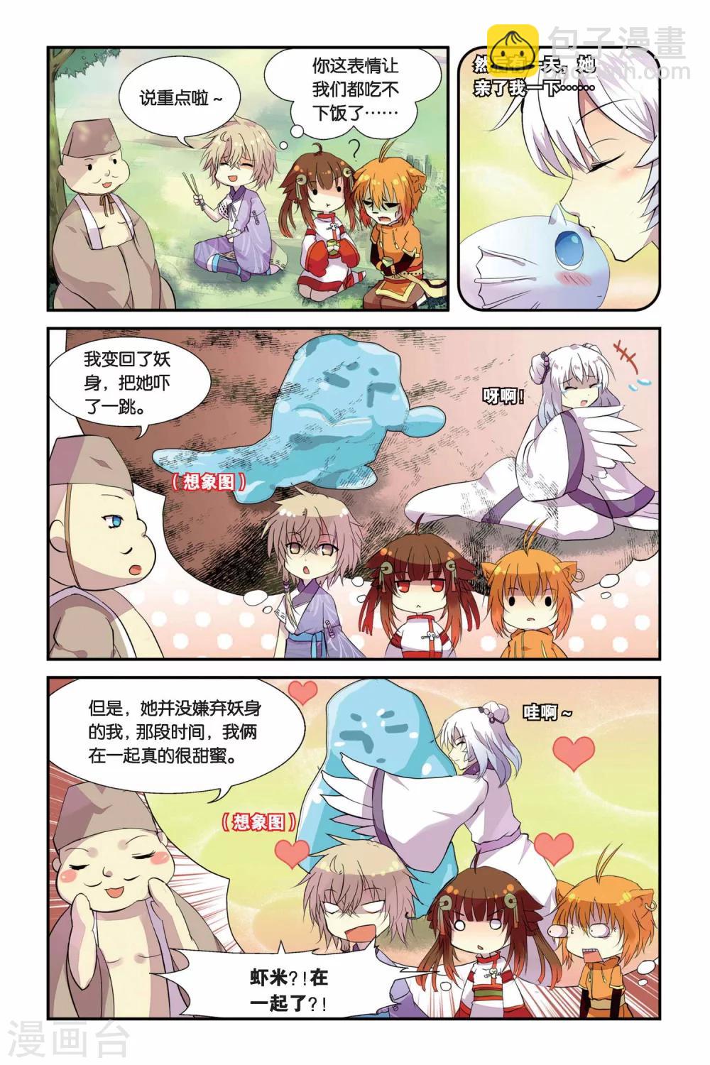 第04话 总有癞蛤蟆想吃天鹅肉-第4话