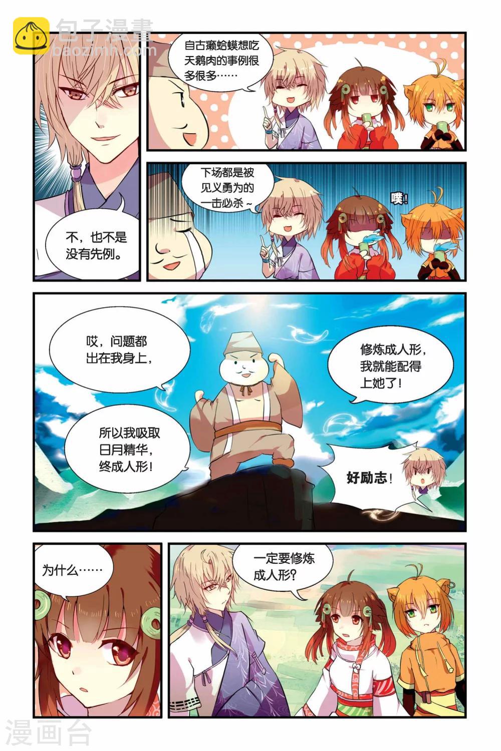 第04话 总有癞蛤蟆想吃天鹅肉-第4话