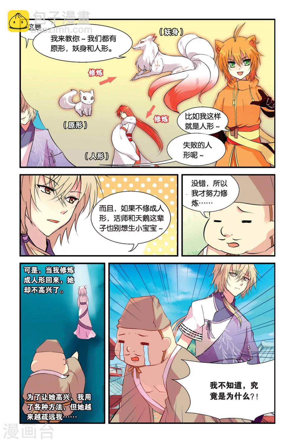 第04话 总有癞蛤蟆想吃天鹅肉-第4话