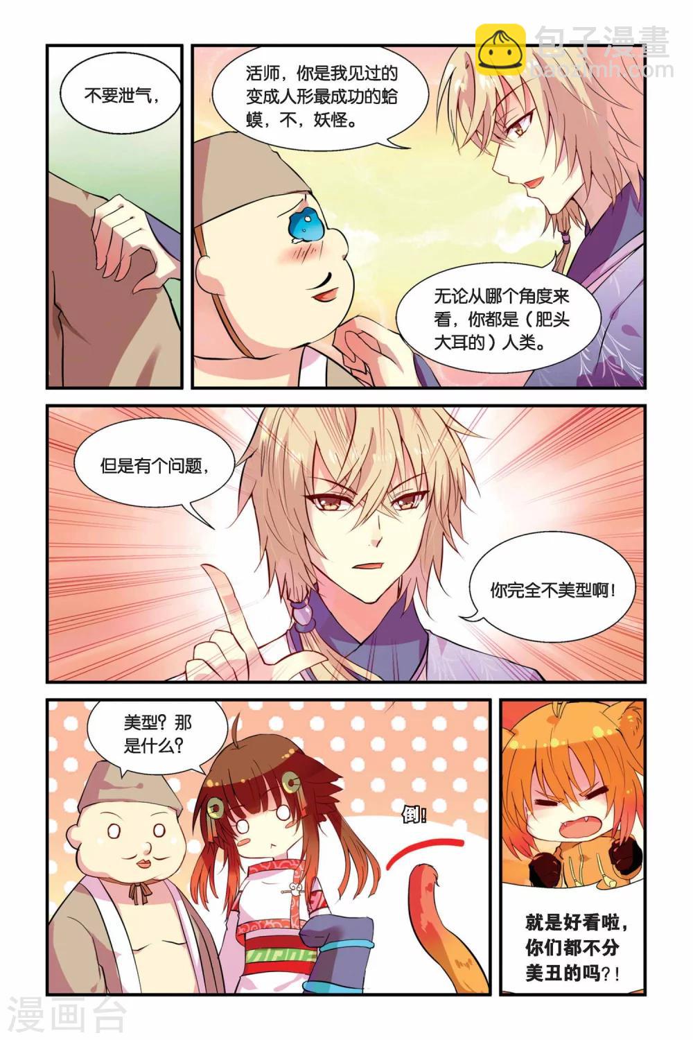 第04话 总有癞蛤蟆想吃天鹅肉-第4话
