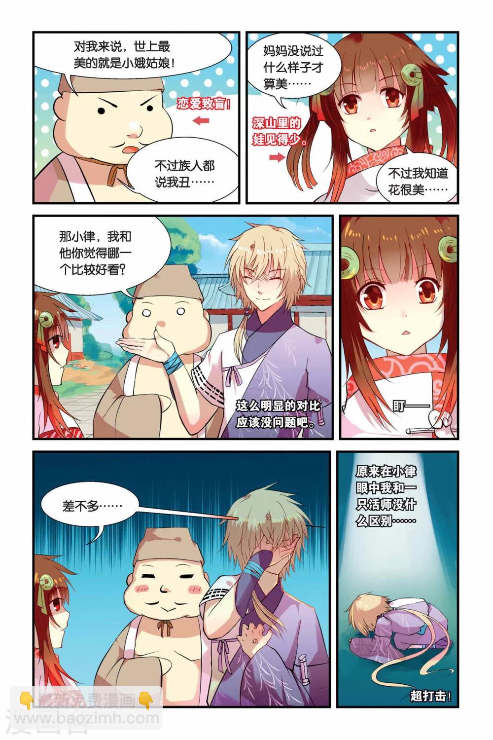 第04话 总有癞蛤蟆想吃天鹅肉-第4话