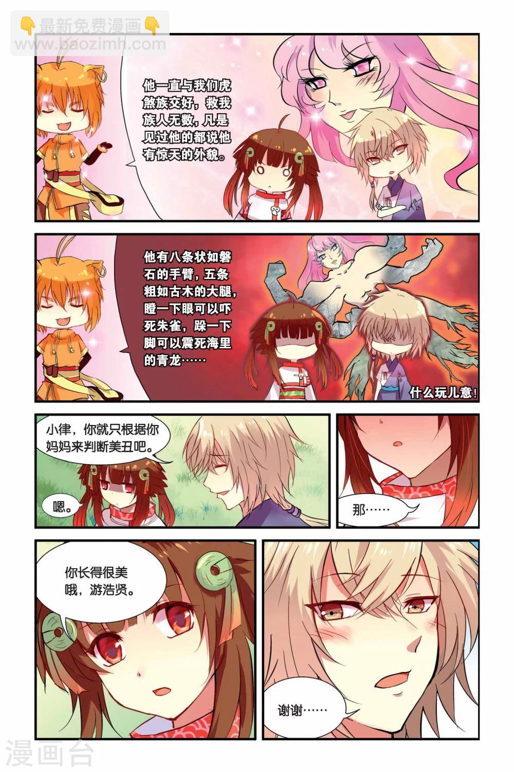 第04话 总有癞蛤蟆想吃天鹅肉-第4话