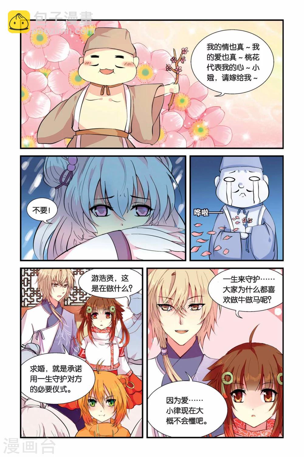 第04话 总有癞蛤蟆想吃天鹅肉-第4话