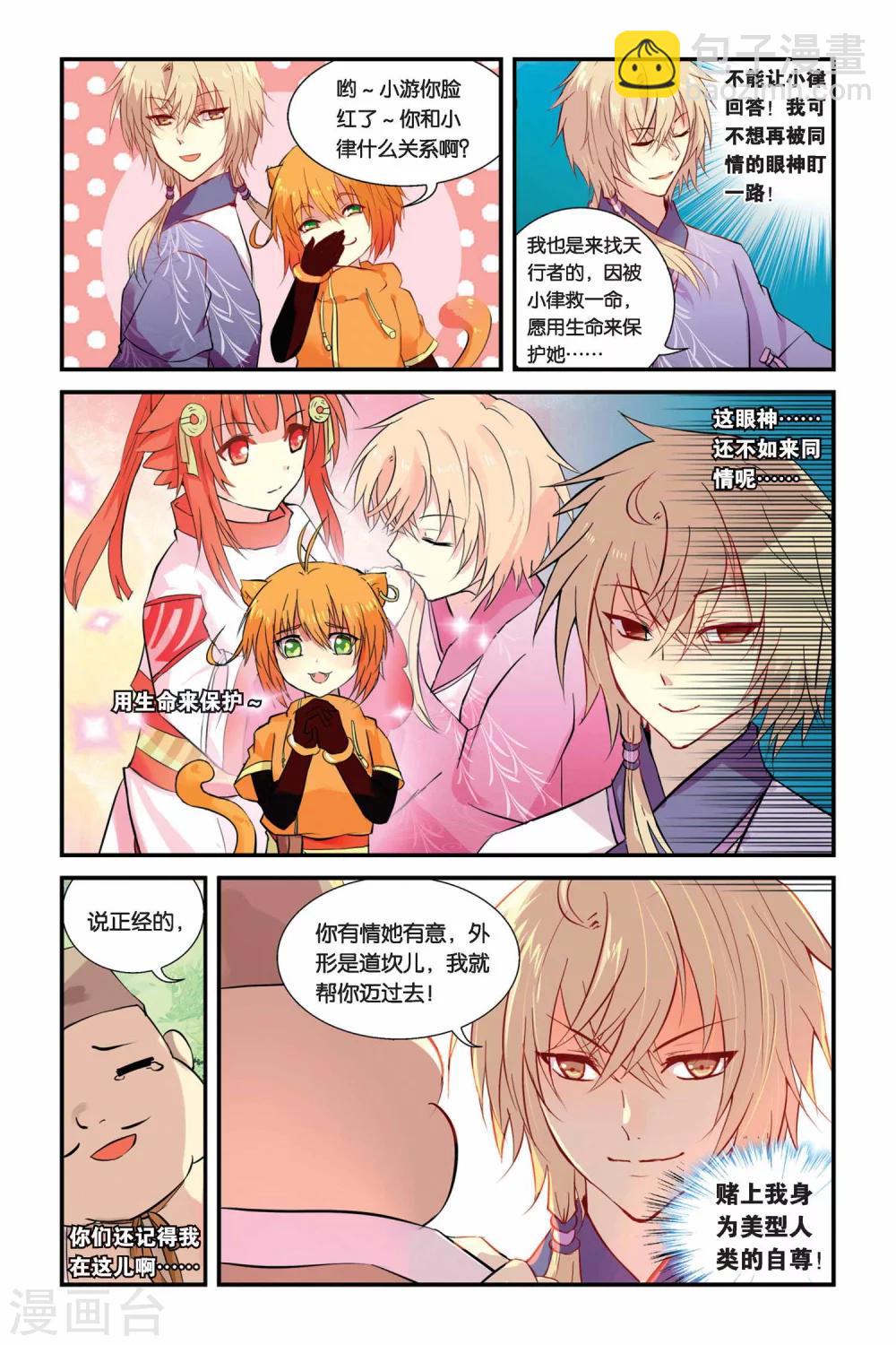 第04话 总有癞蛤蟆想吃天鹅肉-第4话