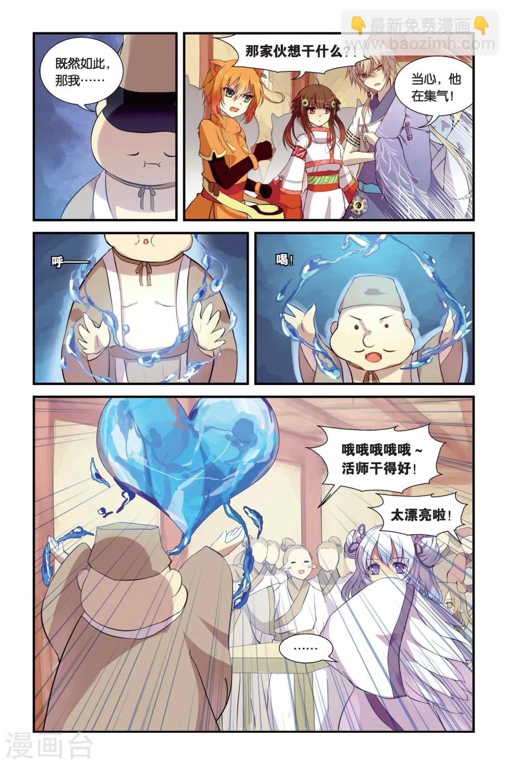 第04话 总有癞蛤蟆想吃天鹅肉-第4话