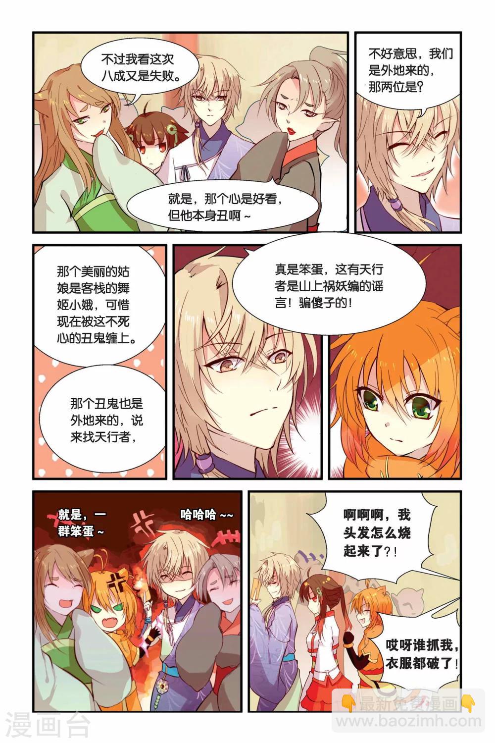 第04话 总有癞蛤蟆想吃天鹅肉-第4话