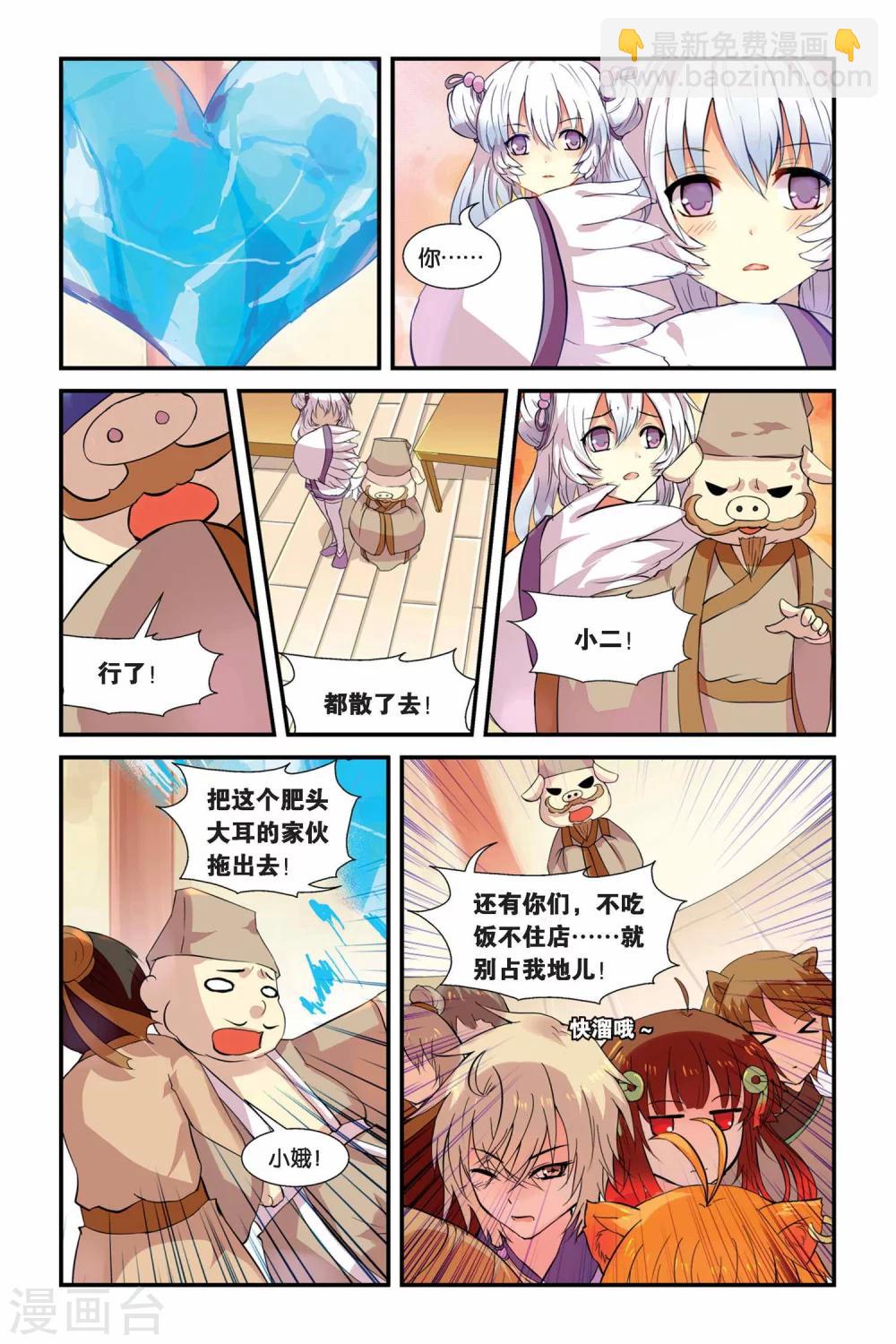 第04话 总有癞蛤蟆想吃天鹅肉-第4话