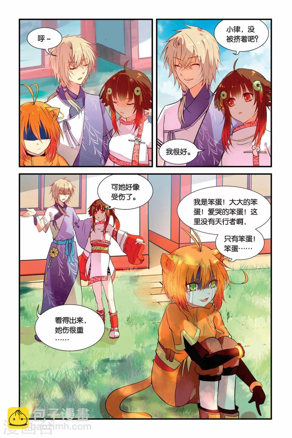 第04话 总有癞蛤蟆想吃天鹅肉-第4话