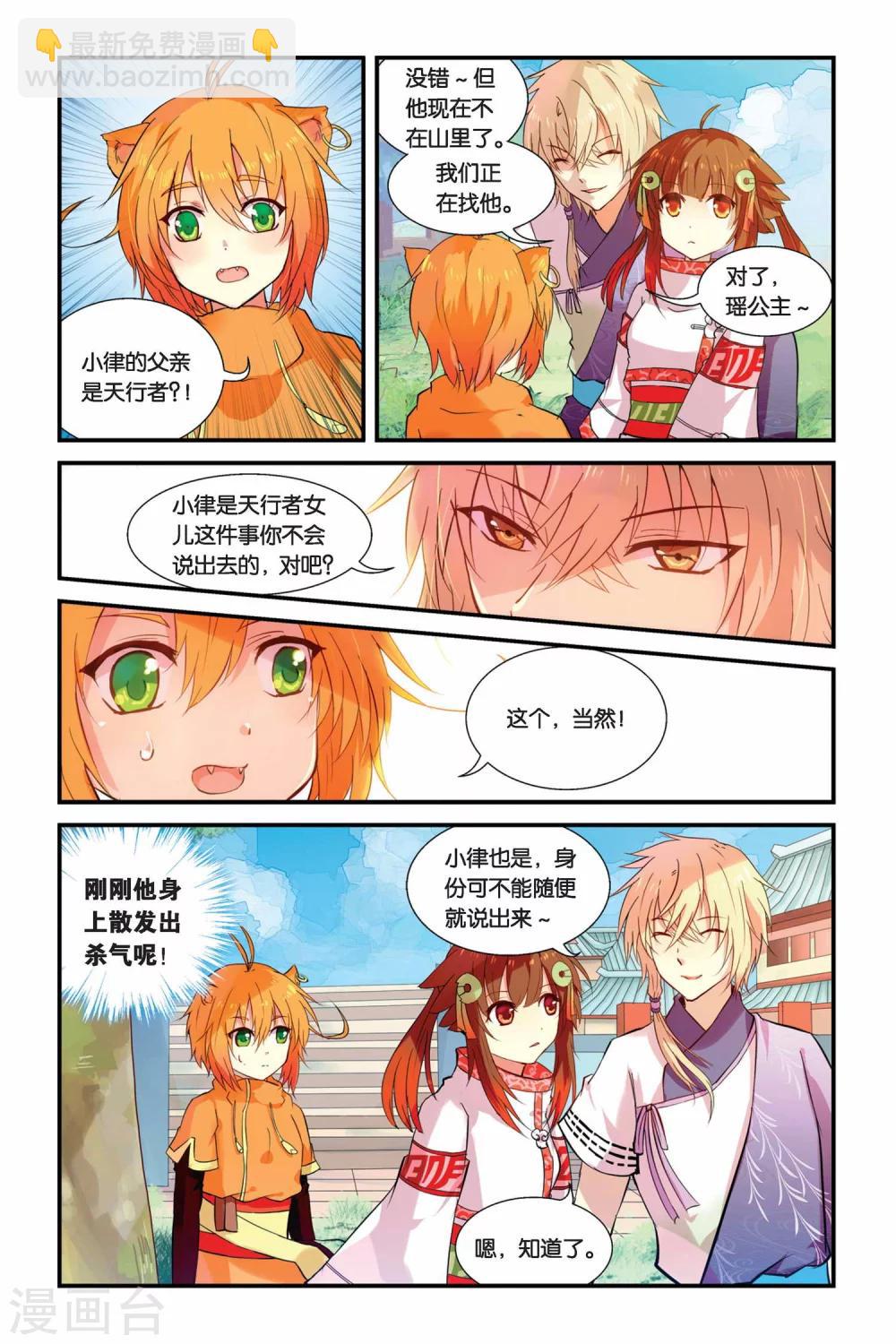 第04话 总有癞蛤蟆想吃天鹅肉-第4话