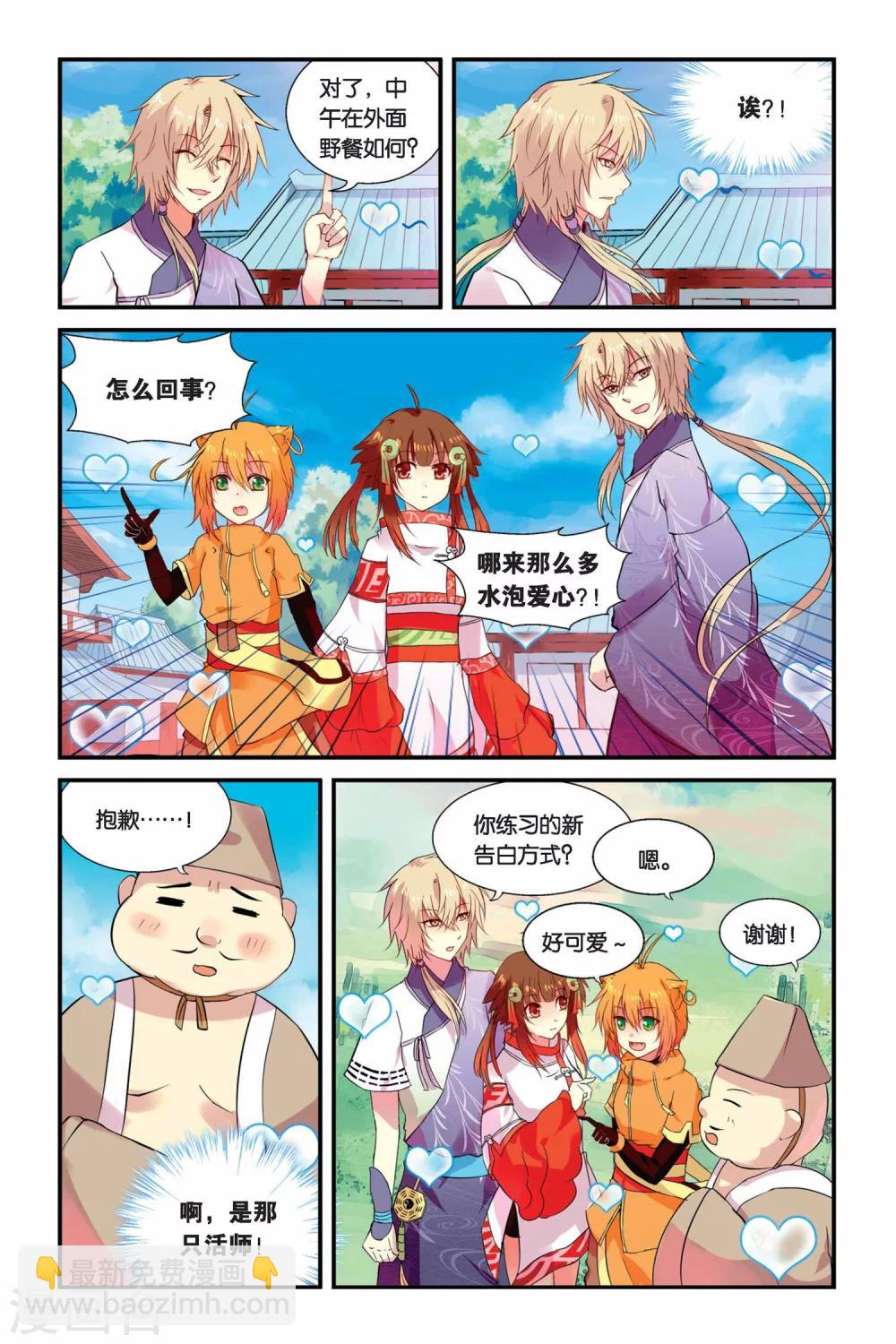 第04话 总有癞蛤蟆想吃天鹅肉-第4话