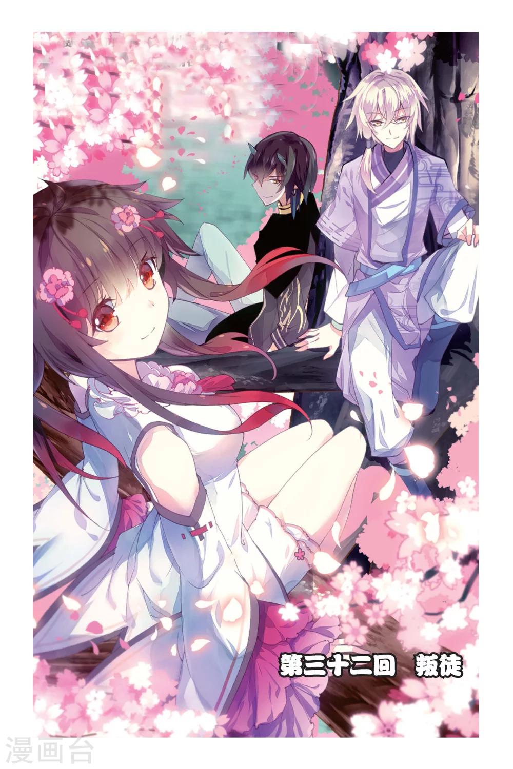 第32话 叛徒-第32话