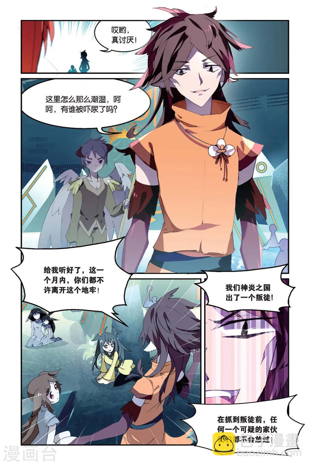 第32话 叛徒-第32话