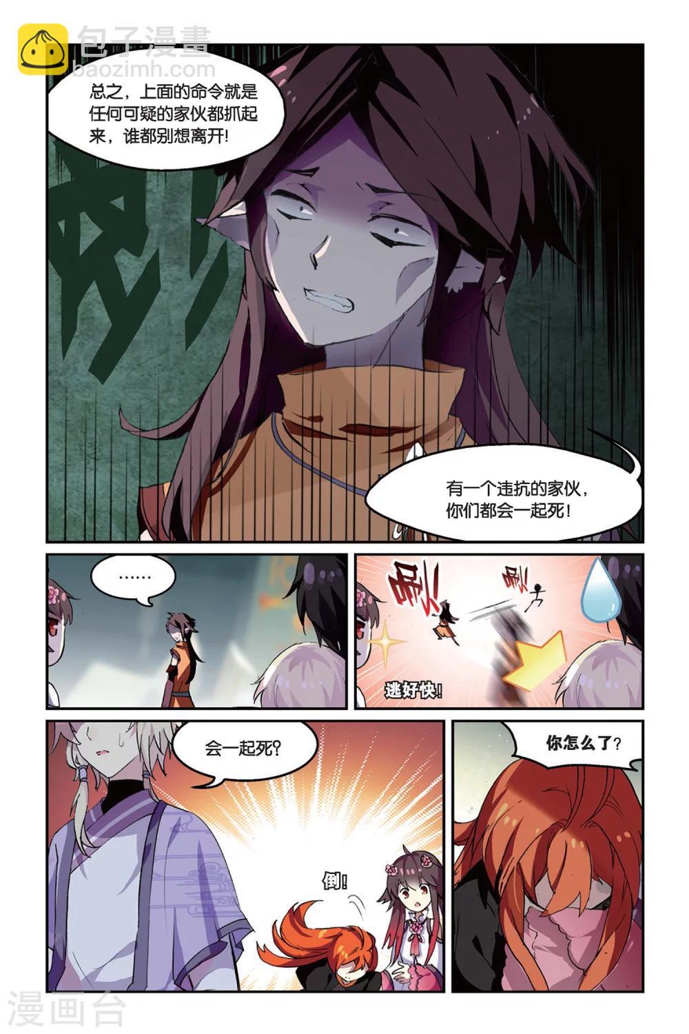 第32话 叛徒-第32话