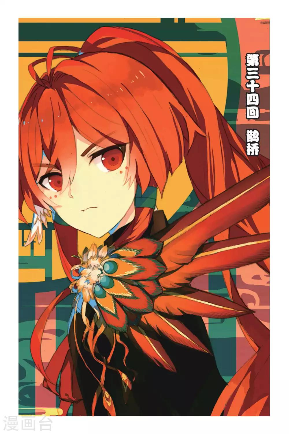 第34话 鹊桥-第34话