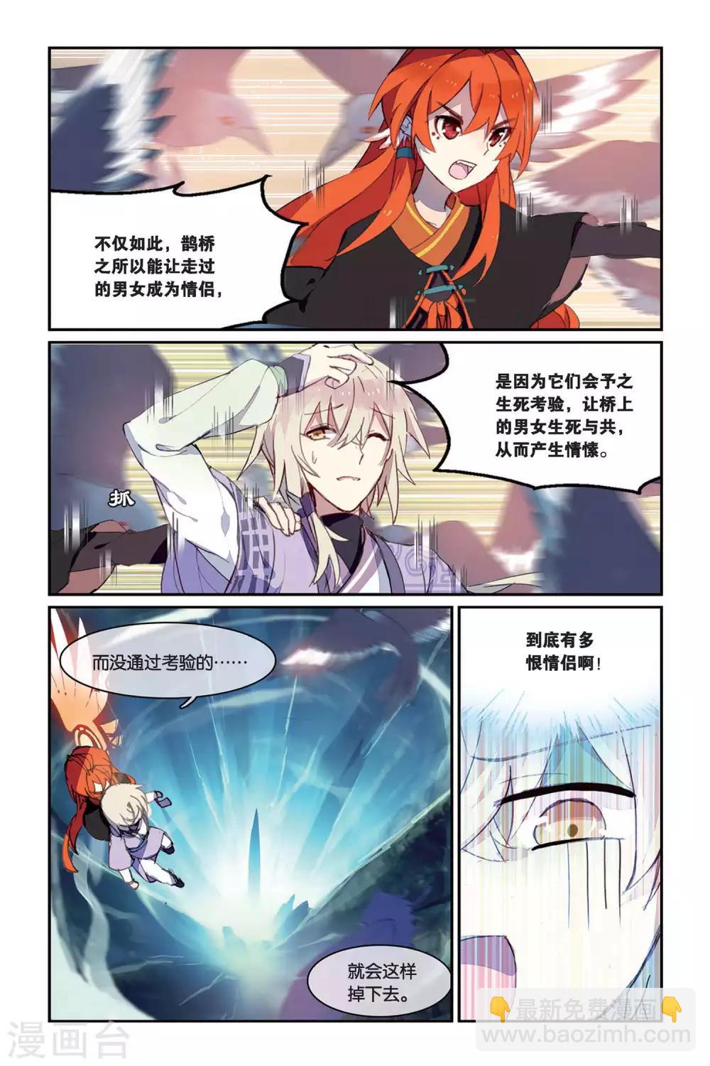 第34话 鹊桥-第34话