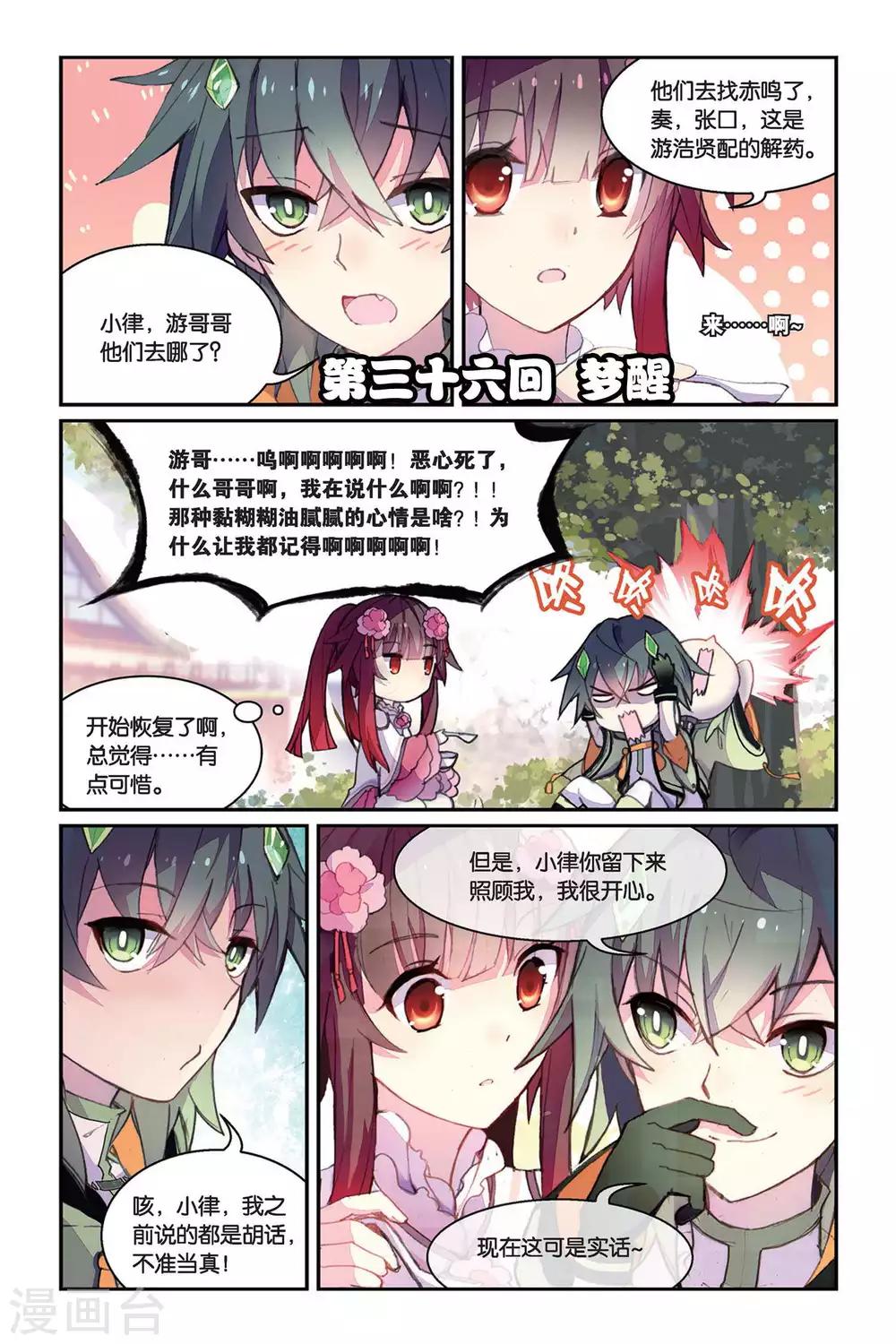 第36话 梦醒-第36话