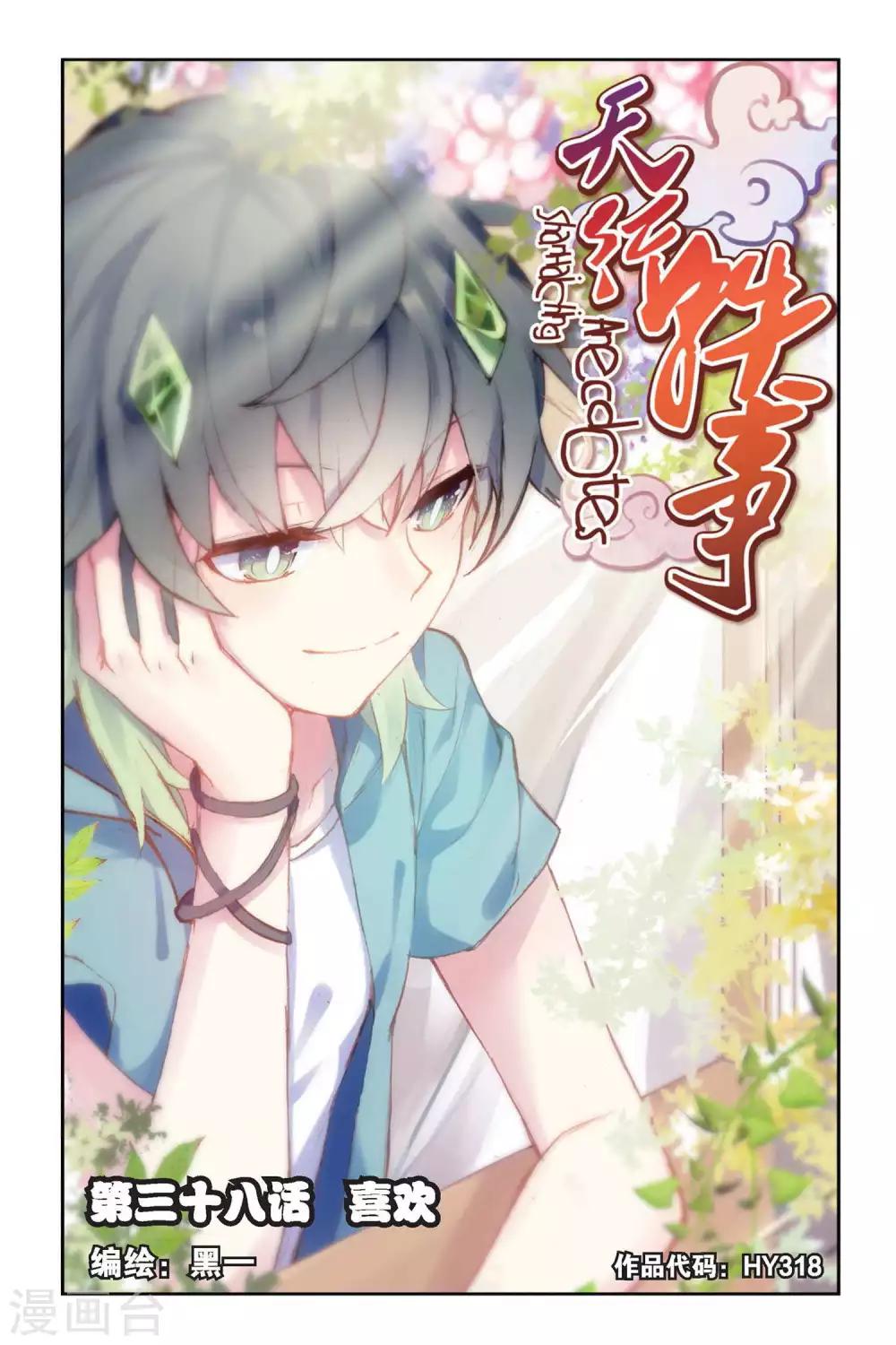 第38话 喜欢-第38话