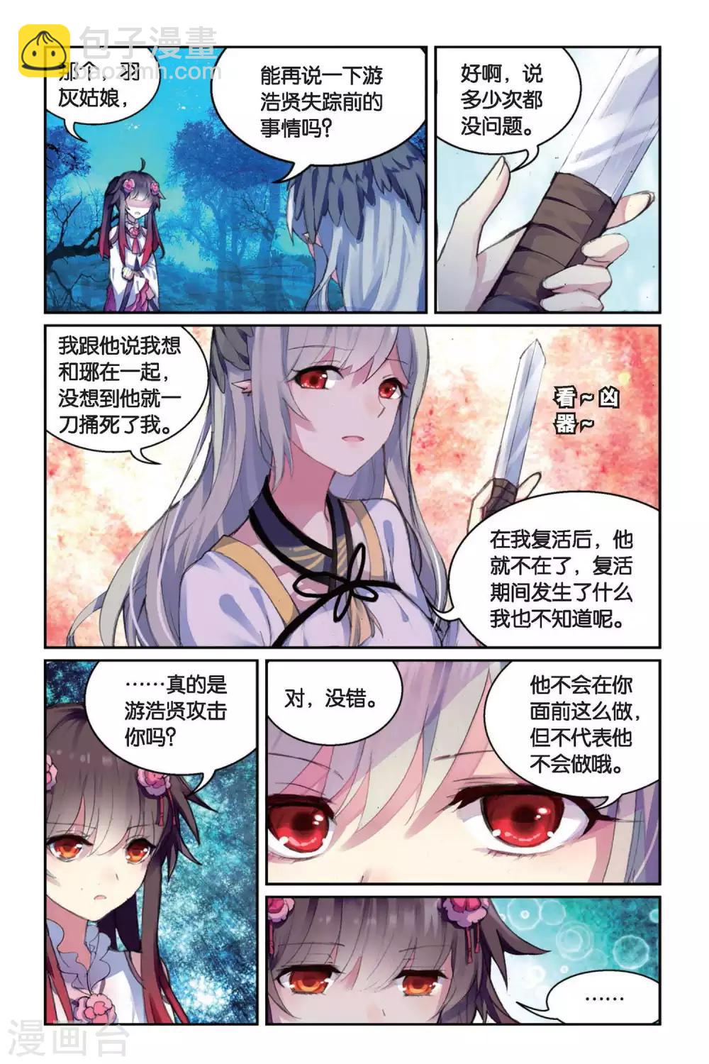第38话 喜欢-第38话
