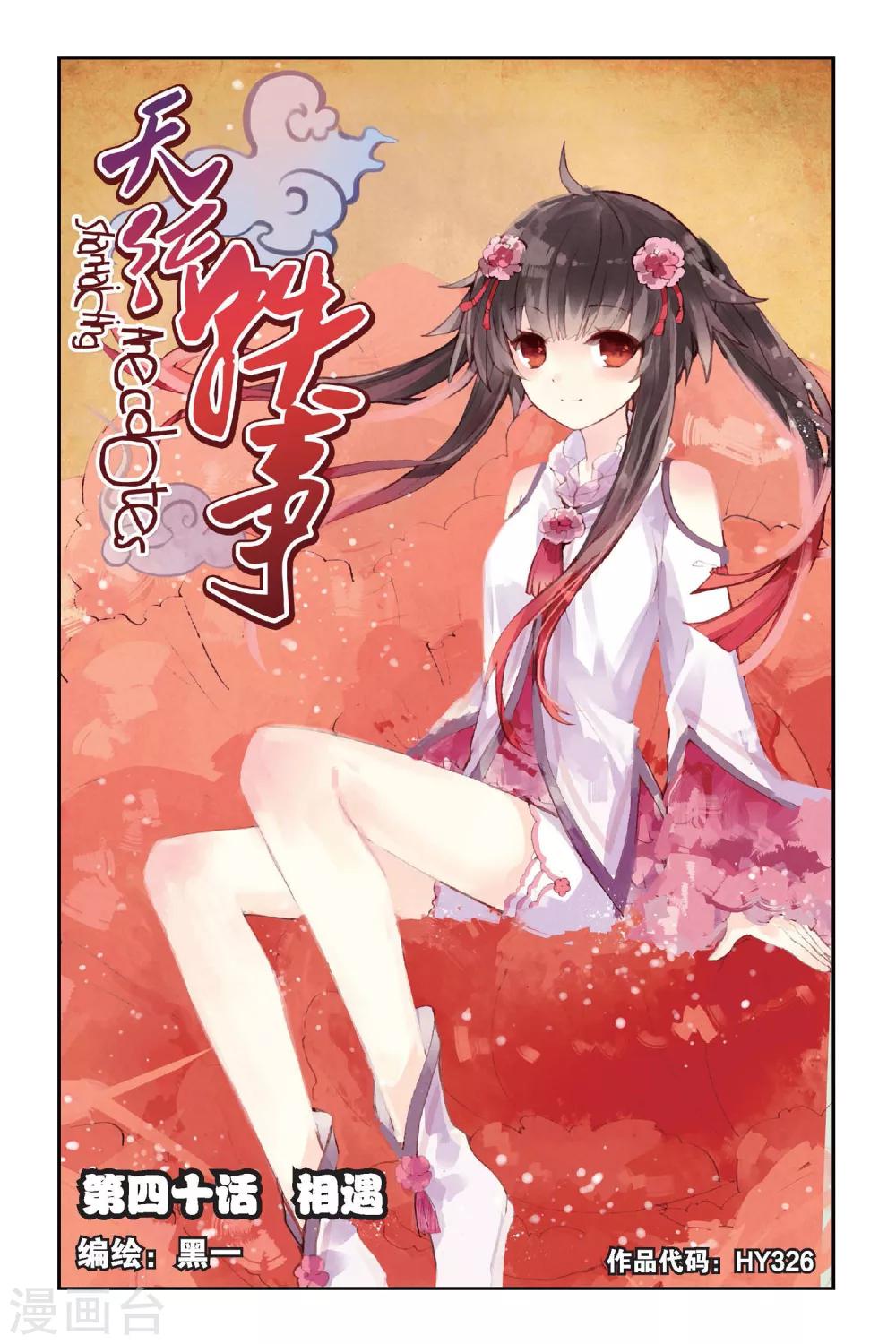 第40话 相遇-第40话