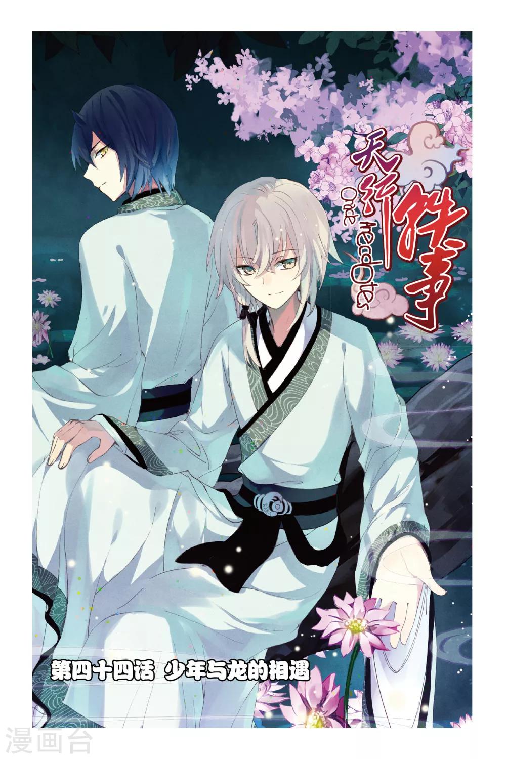 第44话 少年与龙的相遇-第44话
