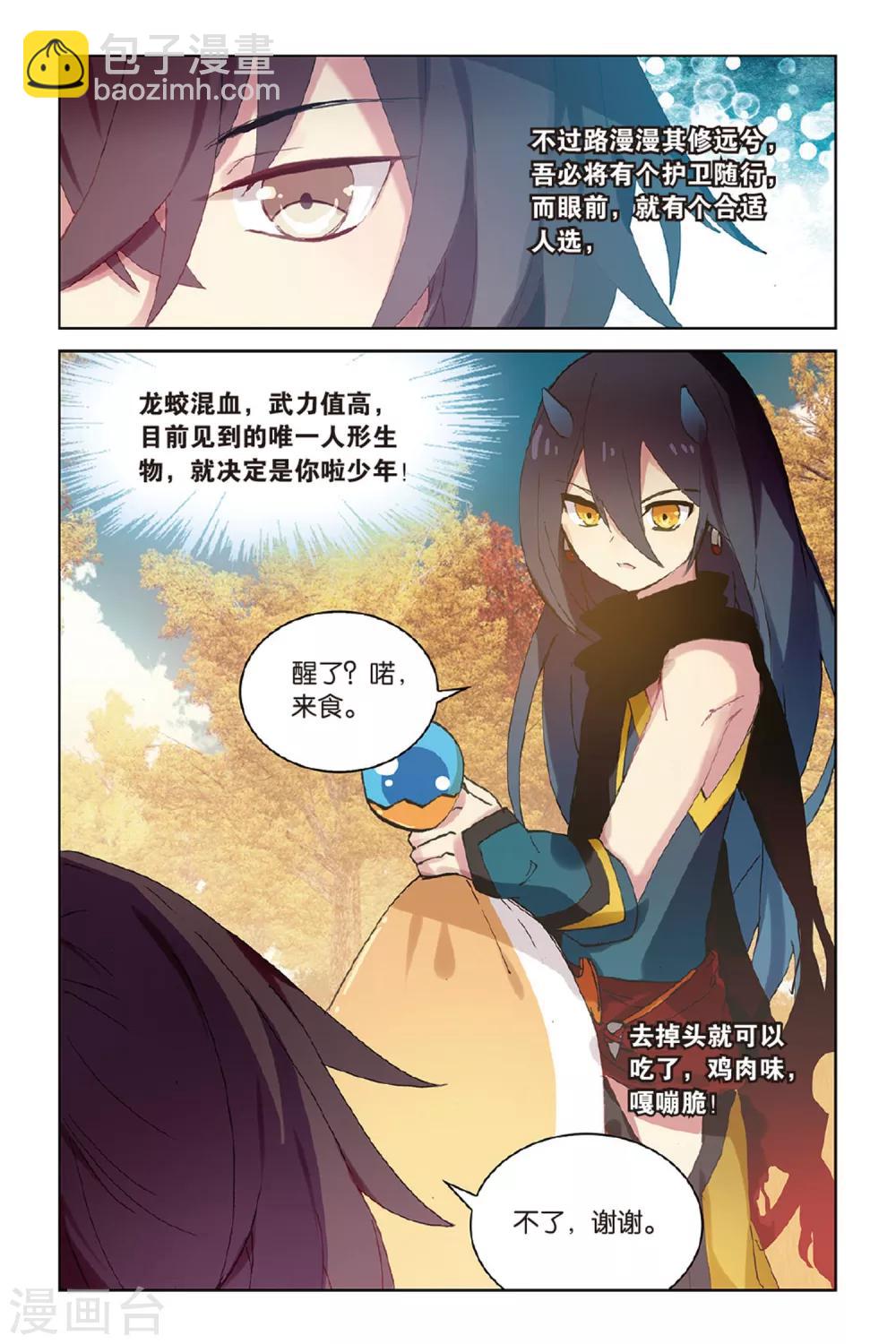第44话 少年与龙的相遇-第44话