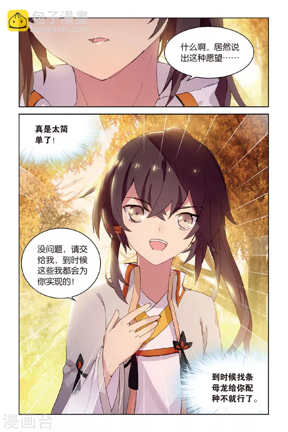 第44话 少年与龙的相遇-第44话