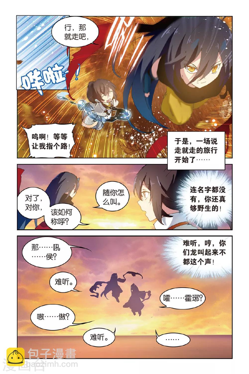 第44话 少年与龙的相遇-第44话