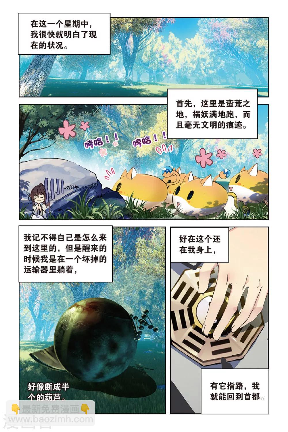 第44话 少年与龙的相遇-第44话
