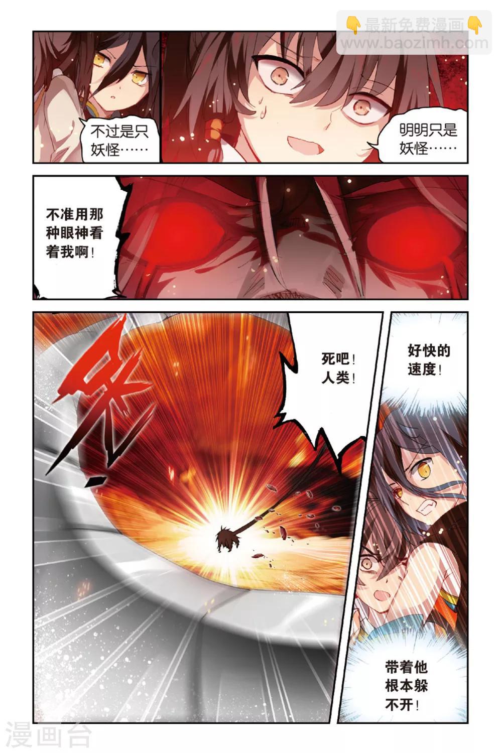 第46话 初战梼杌-第46话