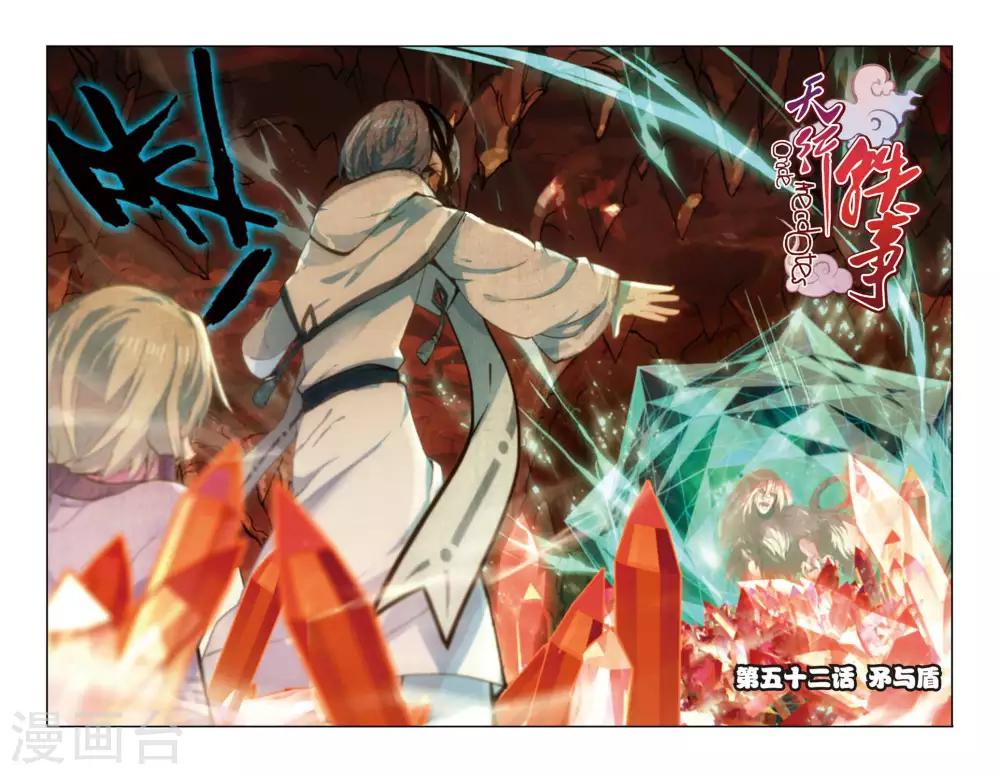 第52话 矛与盾-第52话