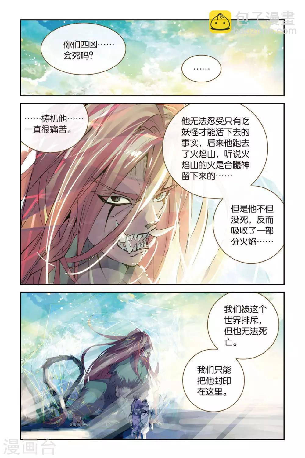 第52话 矛与盾-第52话