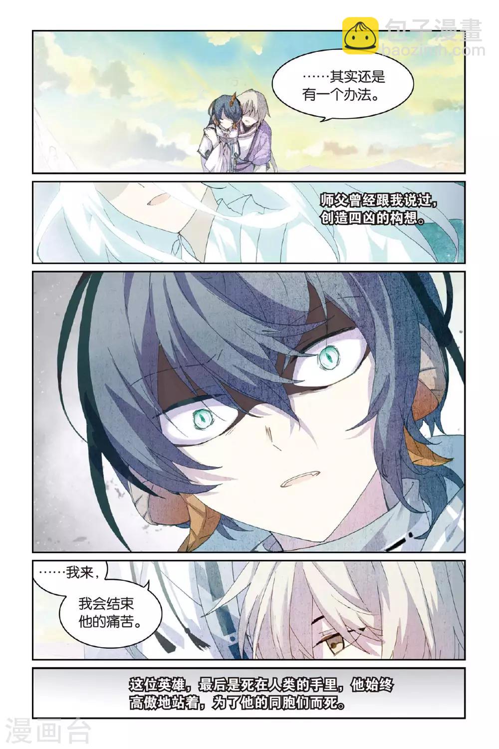 第52话 矛与盾-第52话