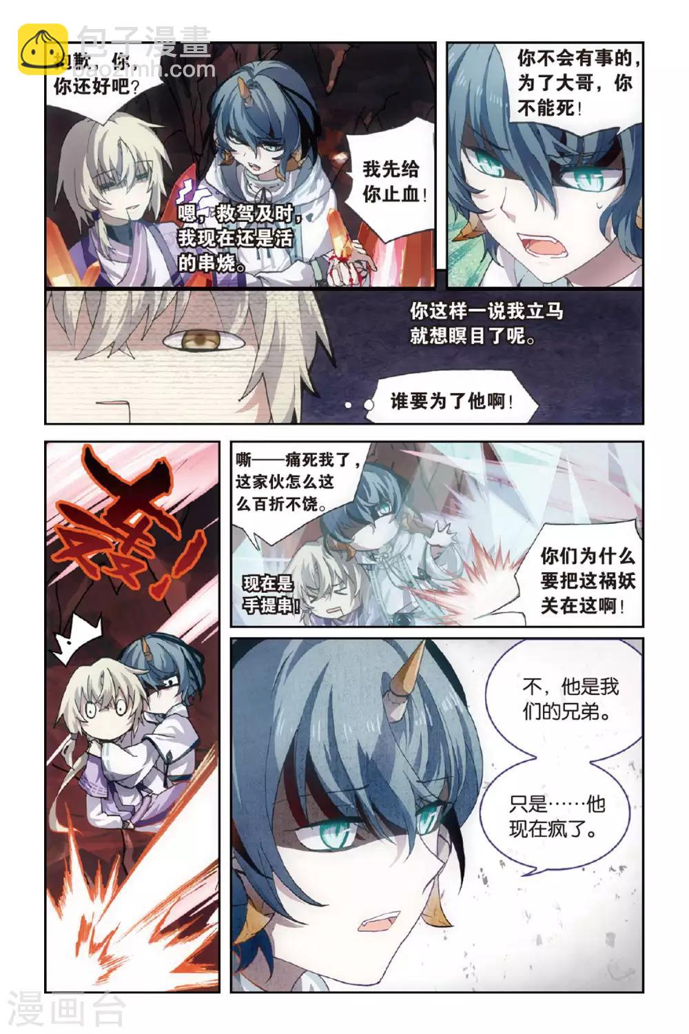 第52话 矛与盾-第52话