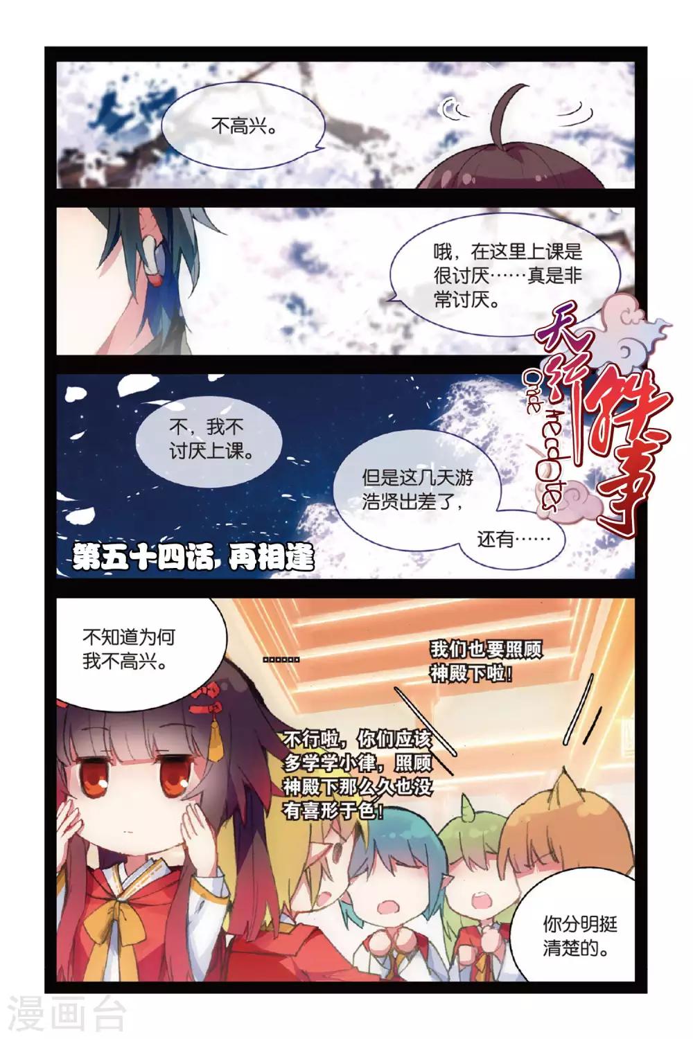 第54话 再相逢-第54话