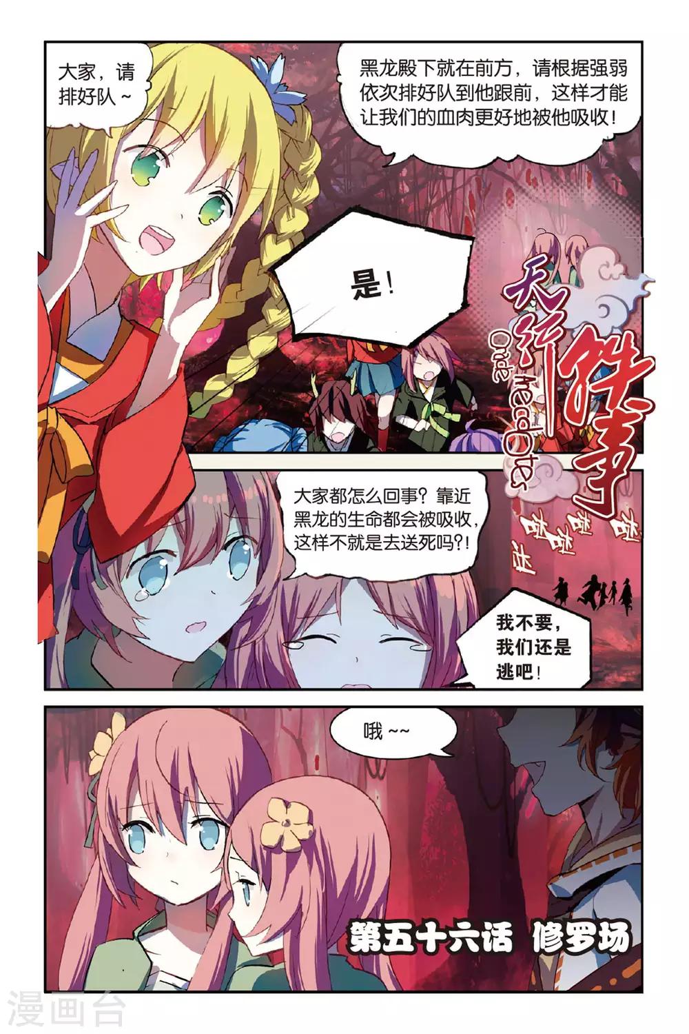 第56话 修罗场-第56话