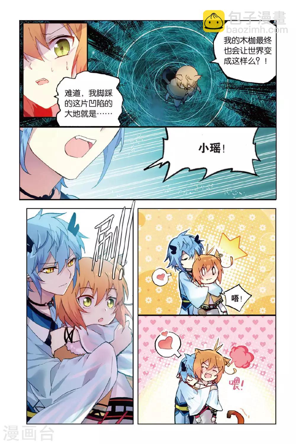 第58话 三日耀空-第58话