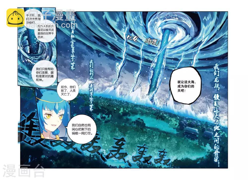 第58话 三日耀空-第58话