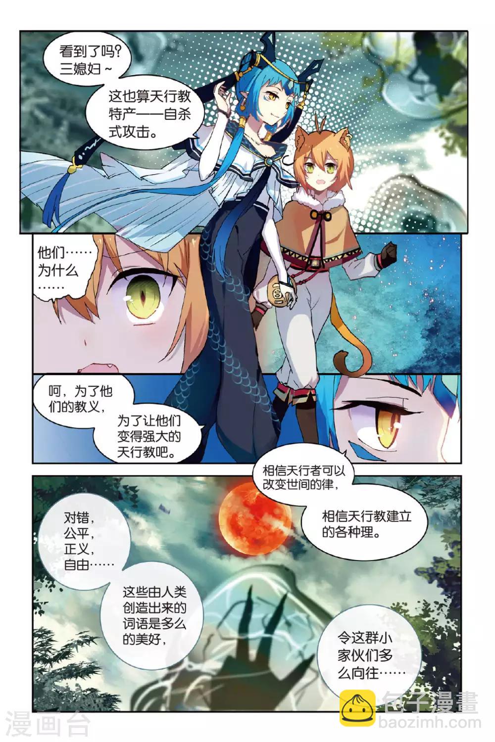 第58话 三日耀空-第58话