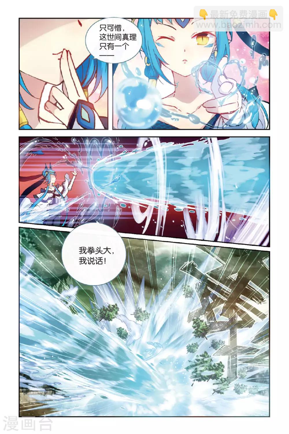 第58话 三日耀空-第58话