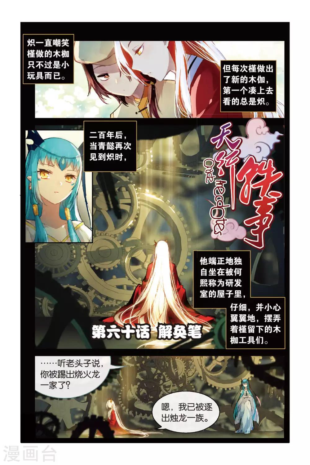 第60话 解奂笔-第60话