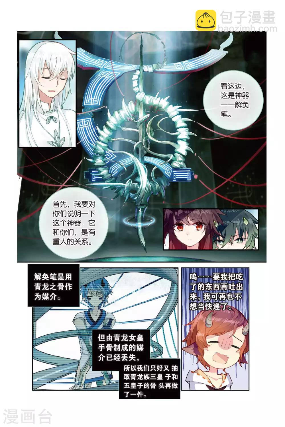 第60话 解奂笔-第60话