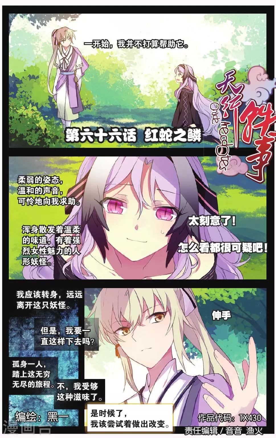 第66话 红蛇之鳞-第66话