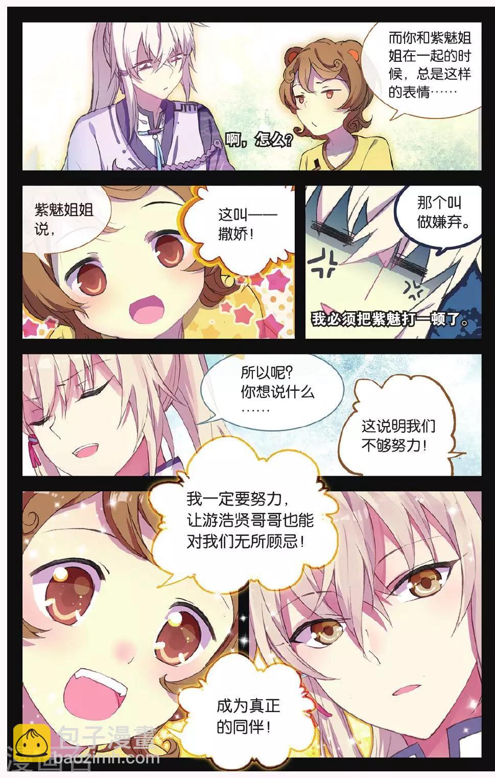 第66话 红蛇之鳞-第66话