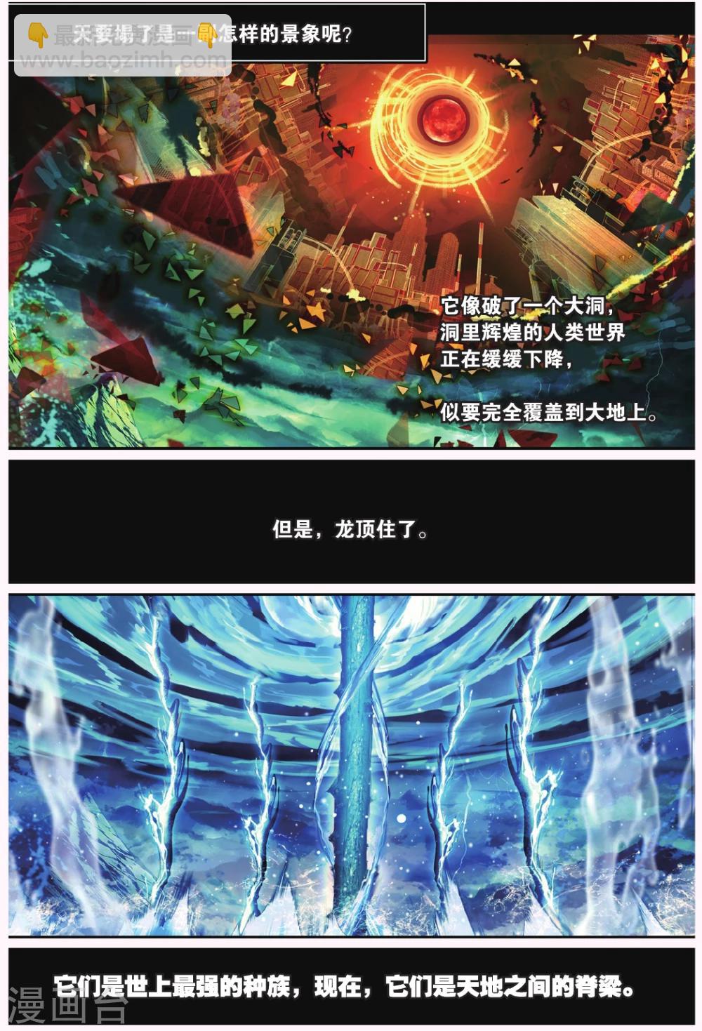 第68话 黑蛟之乱-第68话