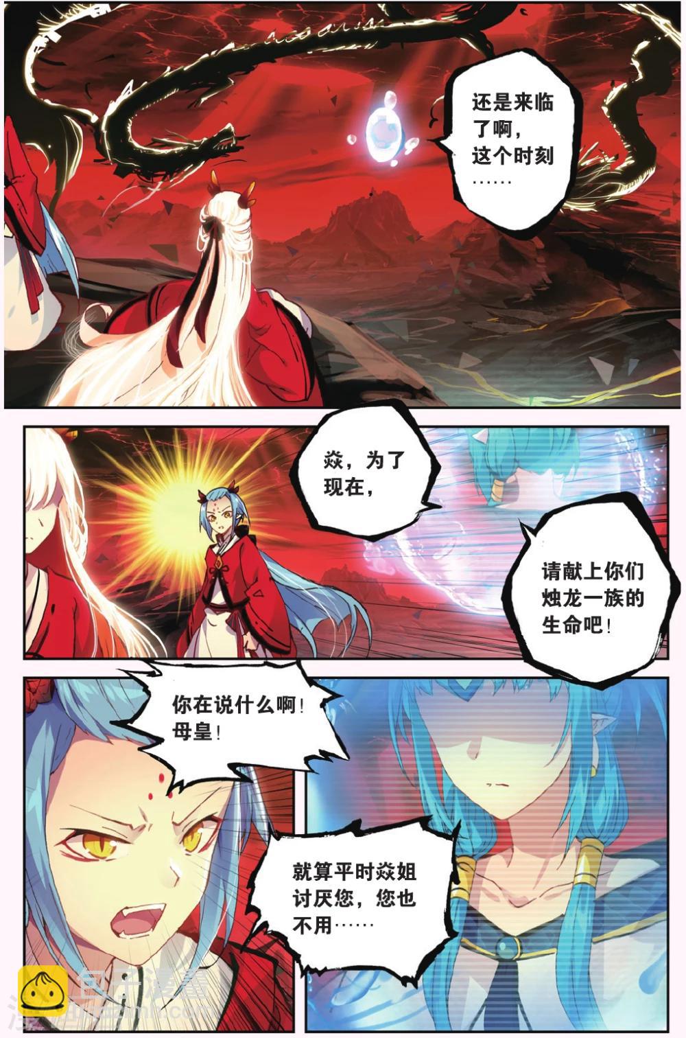第68话 黑蛟之乱-第68话