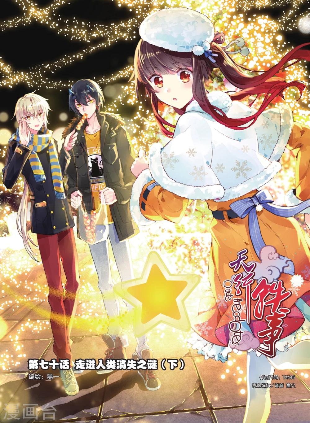 第70话 走进人类消失之谜下-第70话